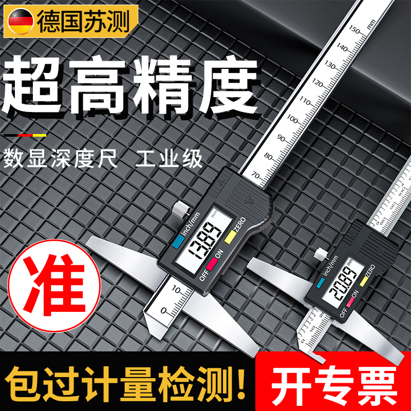 数显深度尺300mm电子深度尺深度游标卡尺200mm带钩深度台阶尺
