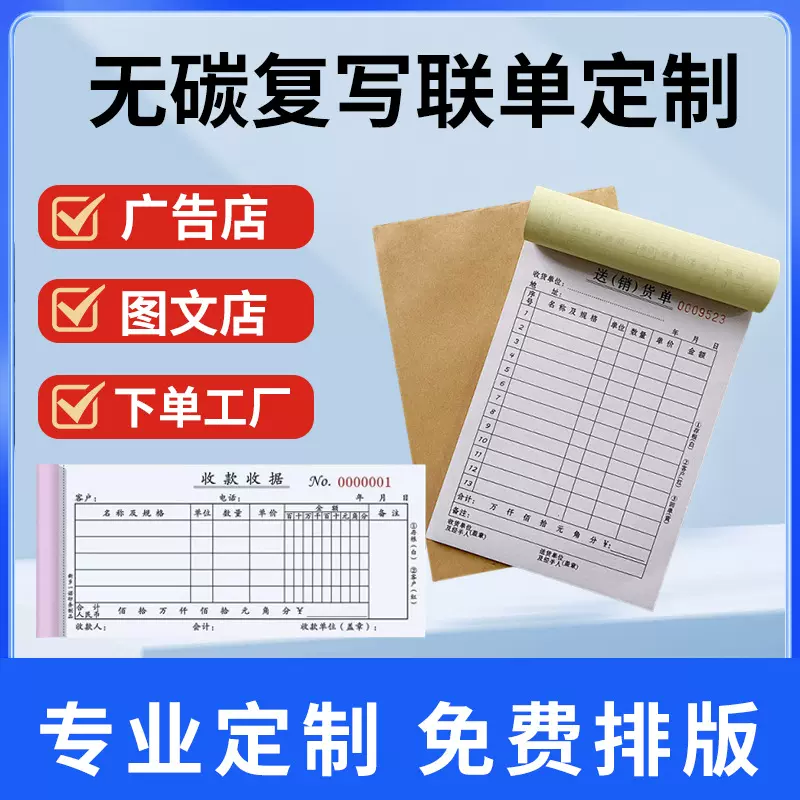送货单进仓单合同单收据领料单彩色联单便签表格日报表等印刷