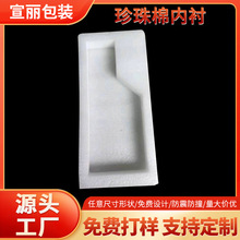 酒瓶玻璃瓶饮料珍珠棉包装缓冲内衬异形泡沫棉包装盒定制防护防震