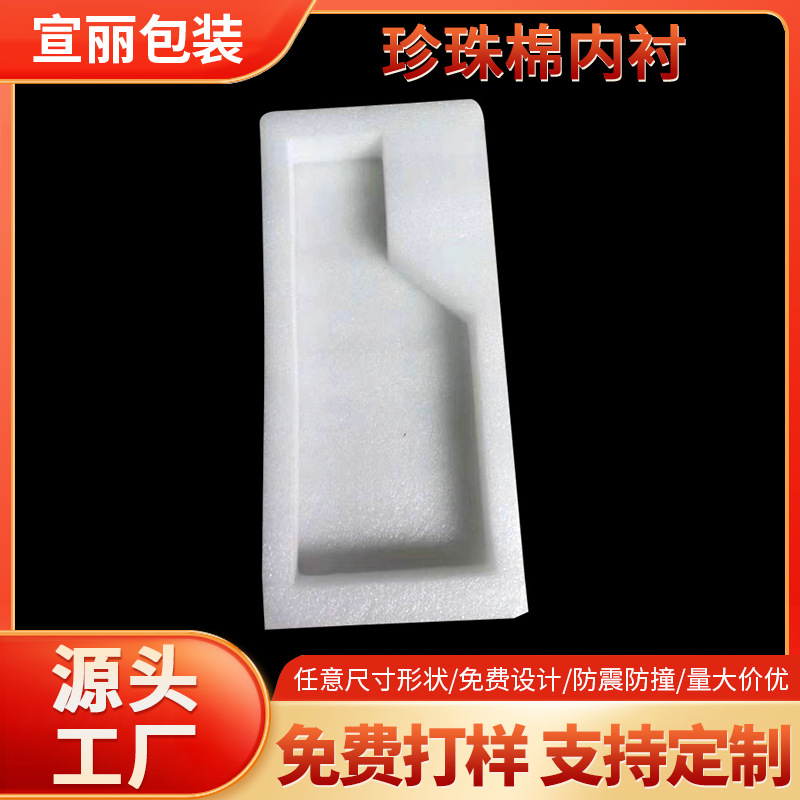 酒瓶玻璃瓶饮料珍珠棉包装缓冲内衬异形泡沫棉包装盒定制防护防震