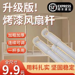 学生寮の蚊帳のベッドのカーテンの支柱の棒の部品は漆の横棒の3通の単を焼いて通用して白い扇風機を伸縮します。