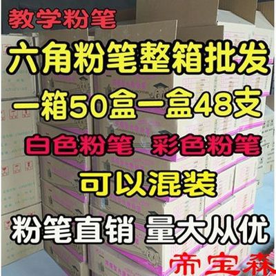 整箱六角粉笔包邮50盒/箱彩色粉笔 白色六角粉笔无尘粉笔教学粉笔