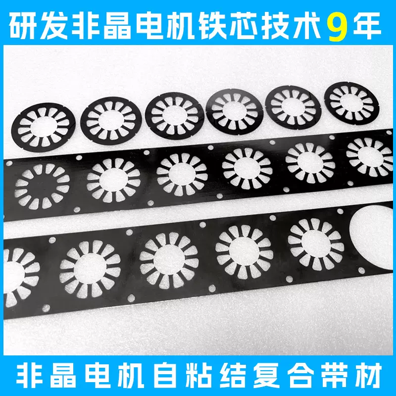 高性能非晶合金软磁材料 六合一复合带材 非晶冲压铁芯