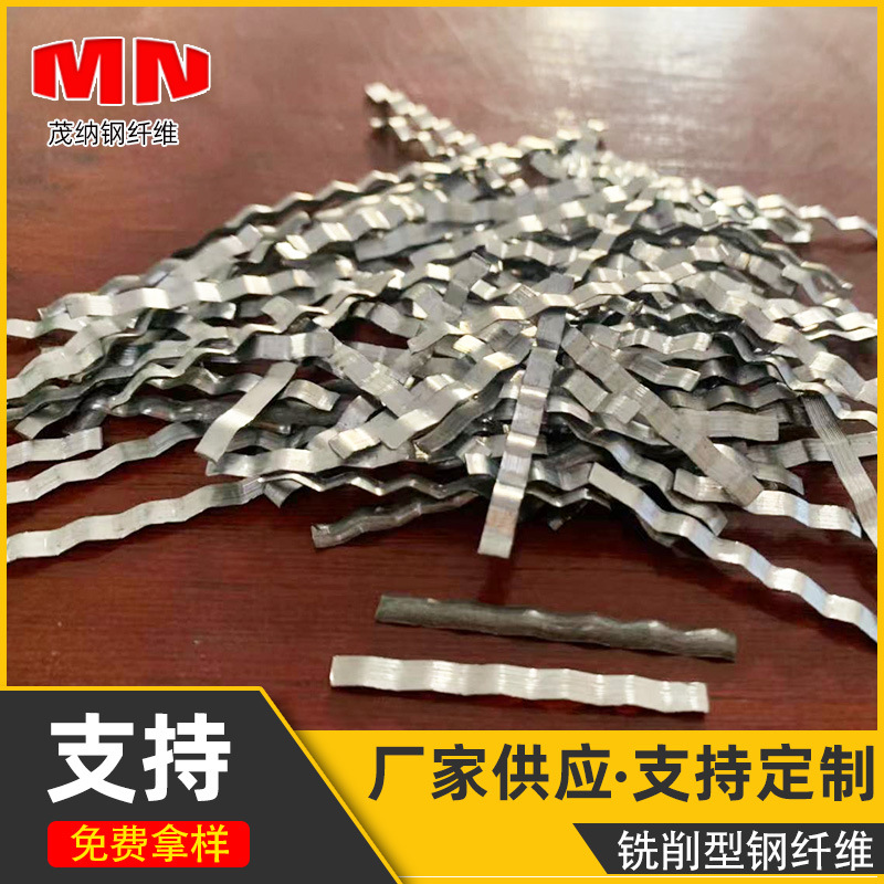 铣削型钢纤维 公路桥梁伸缩缝路面用钢纤维 混凝土用钢纤维