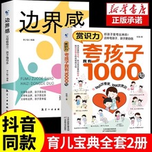赏识力夸孩子我有1000句+边界感全2册儿童心理学家庭育儿书籍