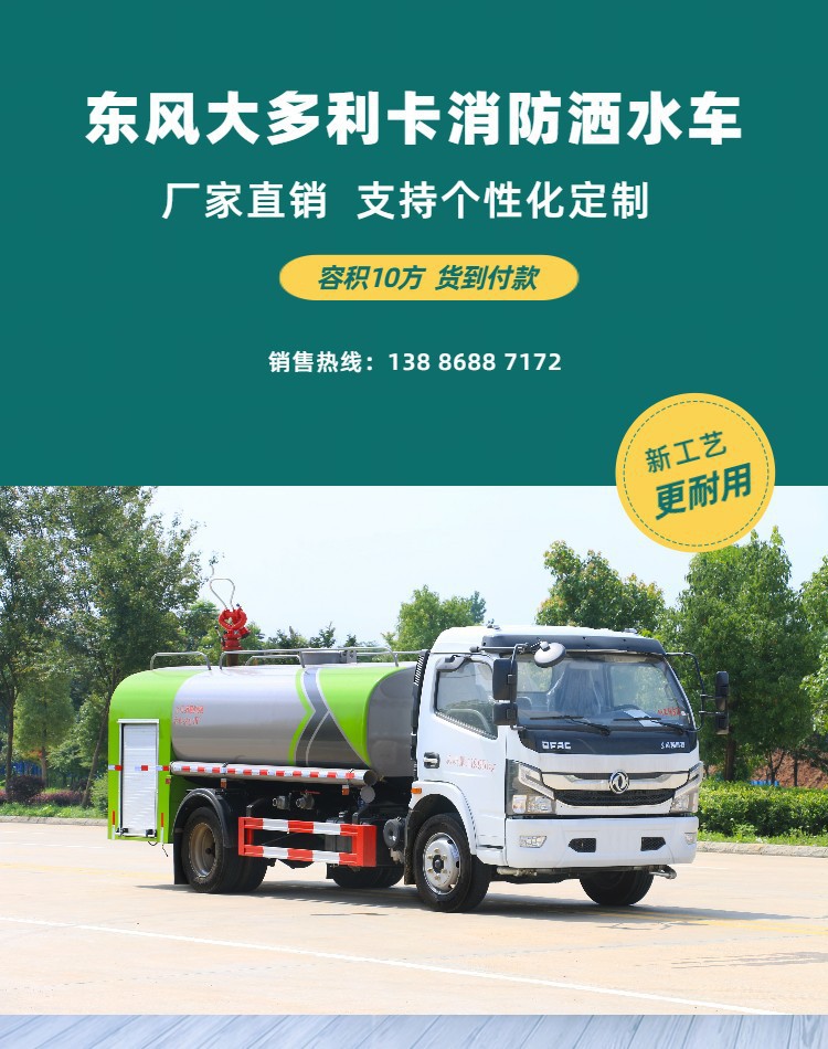 Dongfeng Dolica 8-Ton Fire Sprinkler Truck, Forest Fire Prevention Fire Truck, Rongshen 30 Fire Pump, Range 50m