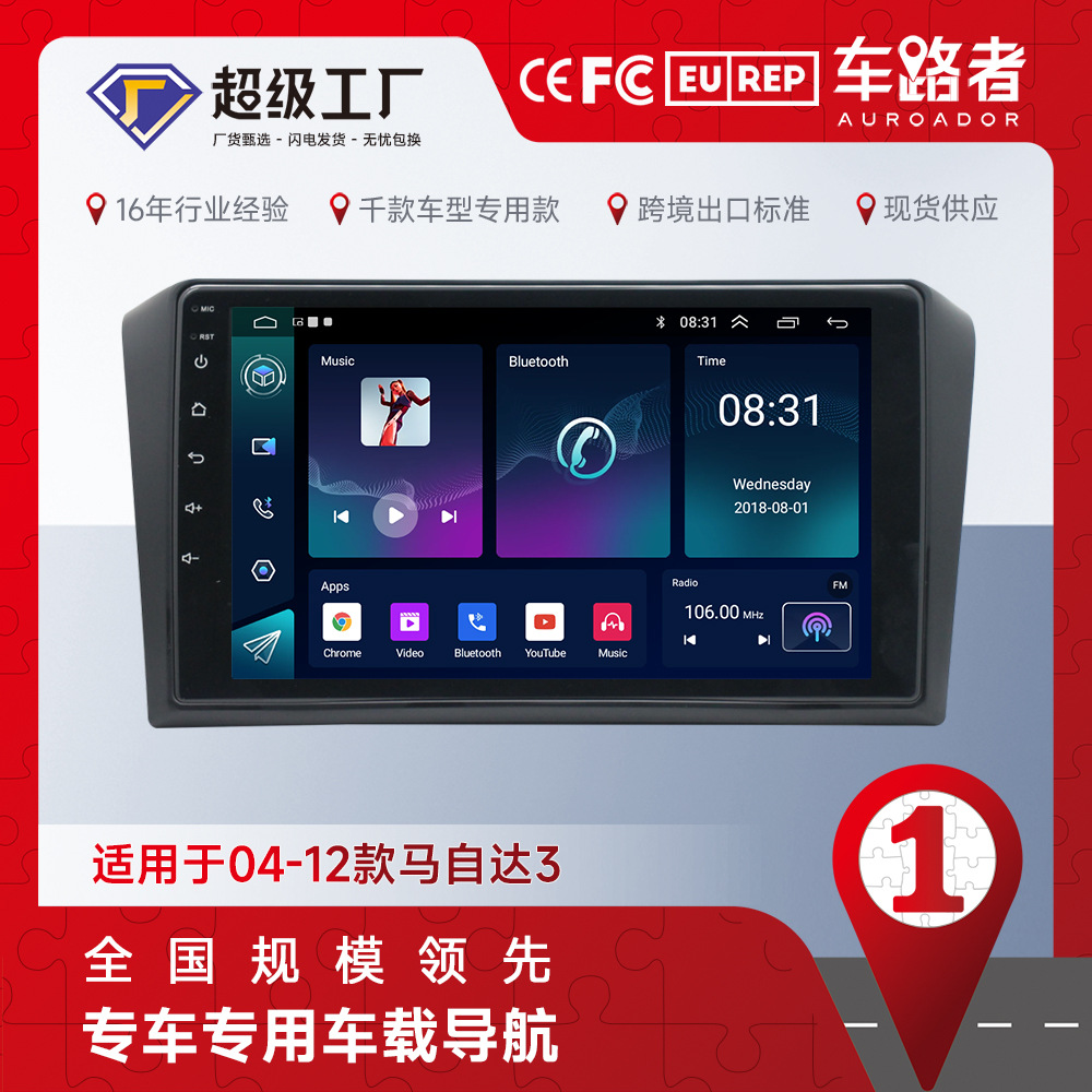 Aplicable al navegador GPS todo en un coche para Mazda 3 Laoma San'an Zhuo navegación en pantalla grande coche especial