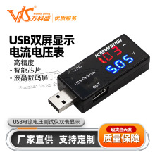 USB电流电压测试仪USB电压电流表 USB电流电压测试仪双表显示