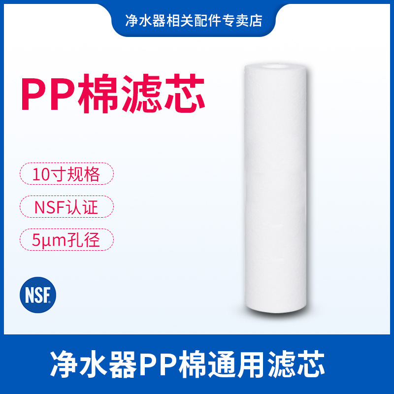 家用通用净水器纯水机滤芯10寸平口针刺熔喷pp棉熔喷配件厂家批发