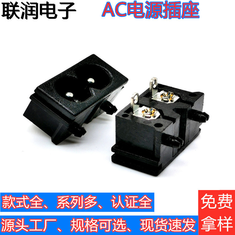 厂家供应 AC插座/品字八字插座AC二合一三合一插座AC电源插座