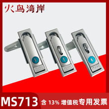 MS713-1-1售币机锁适用于特斯拉充电桩光缆交接箱MS712-1-1门锁