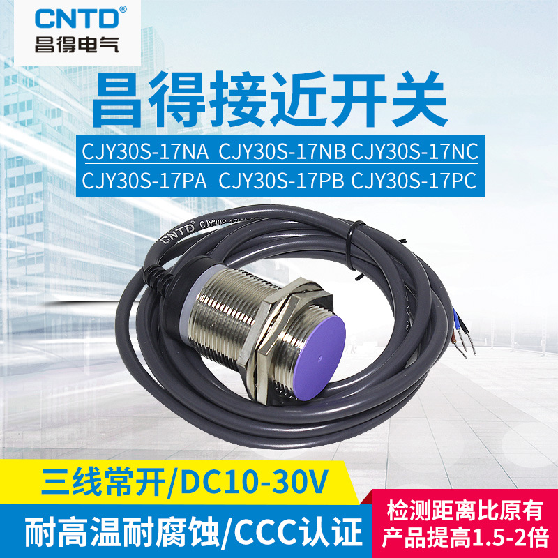 CNTD昌得（圆柱形）接近开关感应传感器CJY30S-17NA NB PA PB