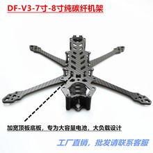 DF-7��/8�����S�ӌ���Խ�C̼�w�C��FPV ���ĸ��ٟo�˙C��ģ�h��