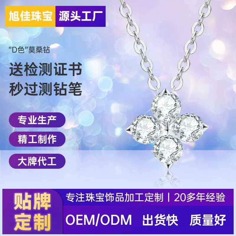 网红ins风莫桑钻石吊坠纯银s925不掉色四叶草项链女OME贴牌代加工