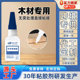 金三秒木材粘接胶水木材家具木材广告喷绘3秒瞬间502强力快干401