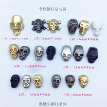 骷髅头铆钉系列 手工制作服装鞋帽包饰品配饰朋克金属风撞垒德株