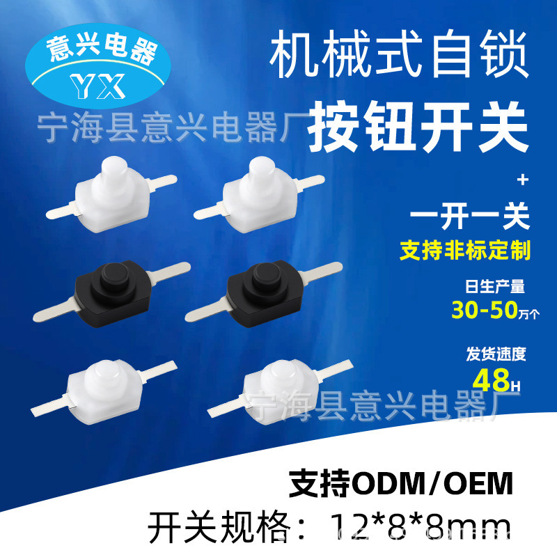 Factory Direct Sales 1208 Button Switch Power Switch Flashlight Button Switch Push-Type Small Switch Fan Switch