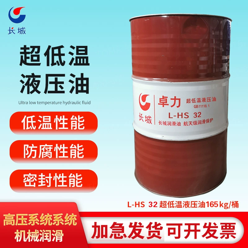 Great Wall Zhuo Li L-HS32 #46 # Сверхнизкотемпературное гидравлическое масло 170kg 165kg