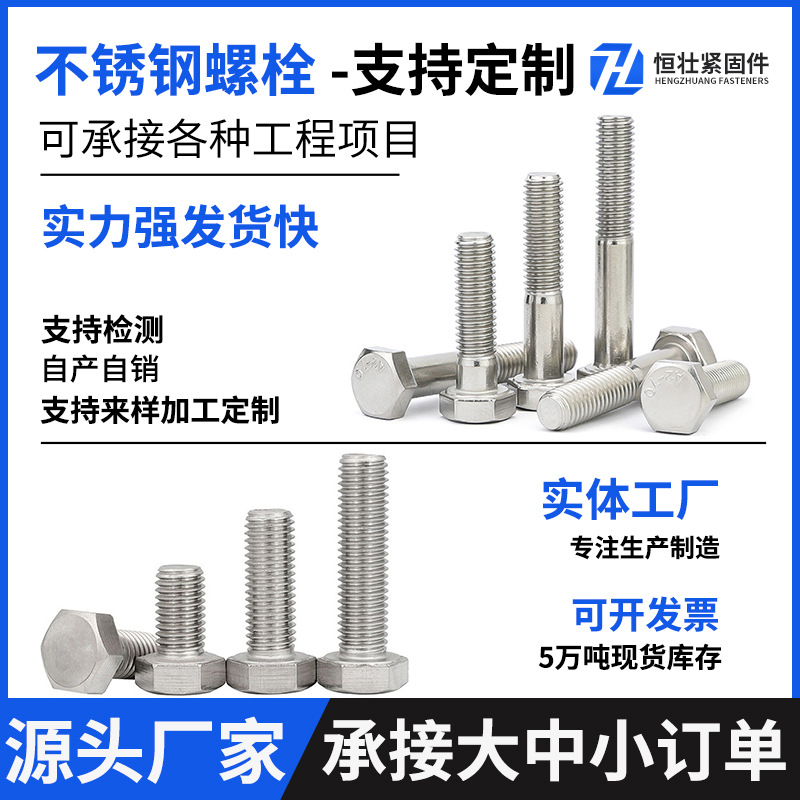 不锈钢螺栓6.8级外六角螺栓全牙外六角螺丝六角头不锈钢螺丝螺杆