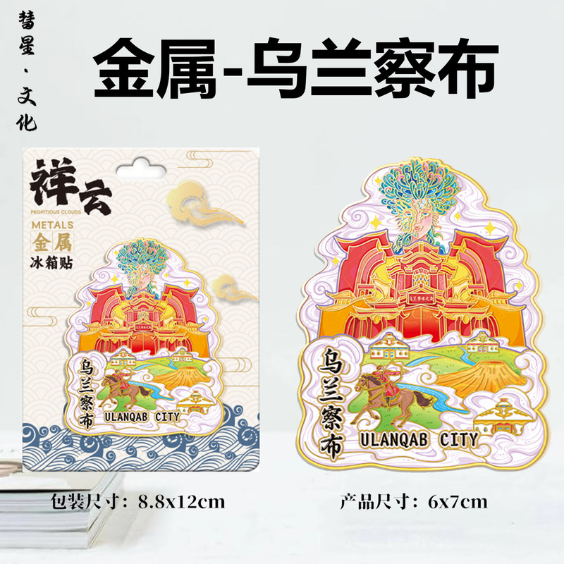 内蒙古省地区地图祥云城市集合网红热门木质金属磁吸旅游冰箱贴|undefined