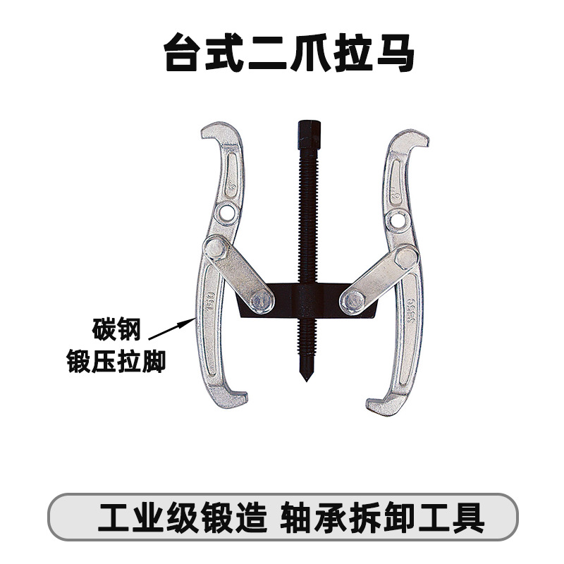 天达新工轴承拉马拆拔器台式二爪拉马TD0802