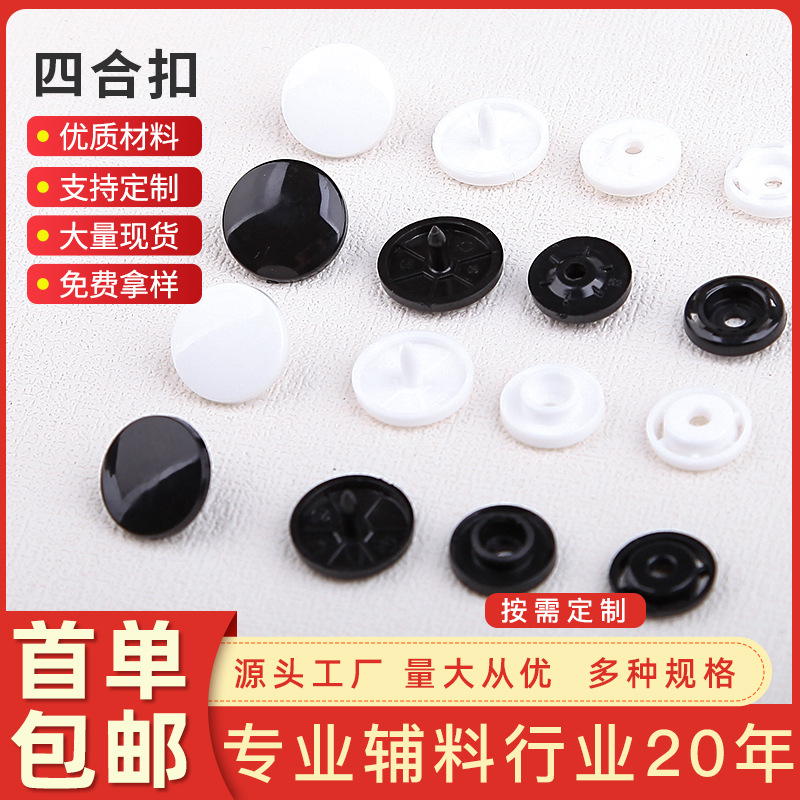 厂家直供彩色四合扣塑料diy文件袋雨衣婴儿童装T3T5T8四合扣批发