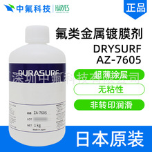 ��Ʒ��ʽ����HARVES���S˹DRYSURF AZ-7605���ٱ�����۝�����