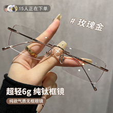 超轻纯钛无框眼镜近视女度数可配金丝无边框纯欲小方框高级感