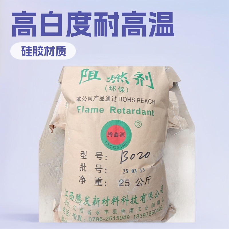 腾鑫源B020硅橡胶阻燃剂现货稳定性强切合改性塑料高白度耐高温