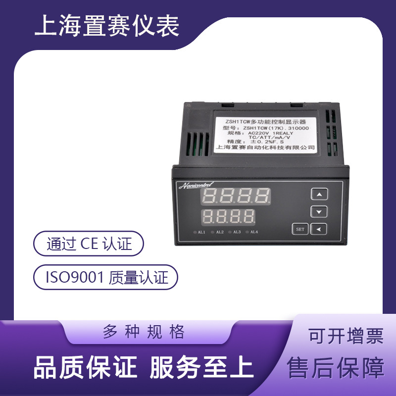 ZSH1TC 输入智能温控数显仪温度压力控制器开关可完全替代CH6