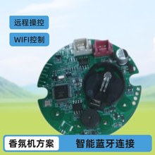 杰理BLE蓝牙乐鑫WIFI4G二流体香氛机方案设计软件硬件小程序APP
