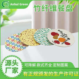 竹纤维盘子定制圆形ins高颜值餐具满版印刷图案LOGO碟子餐盘订做