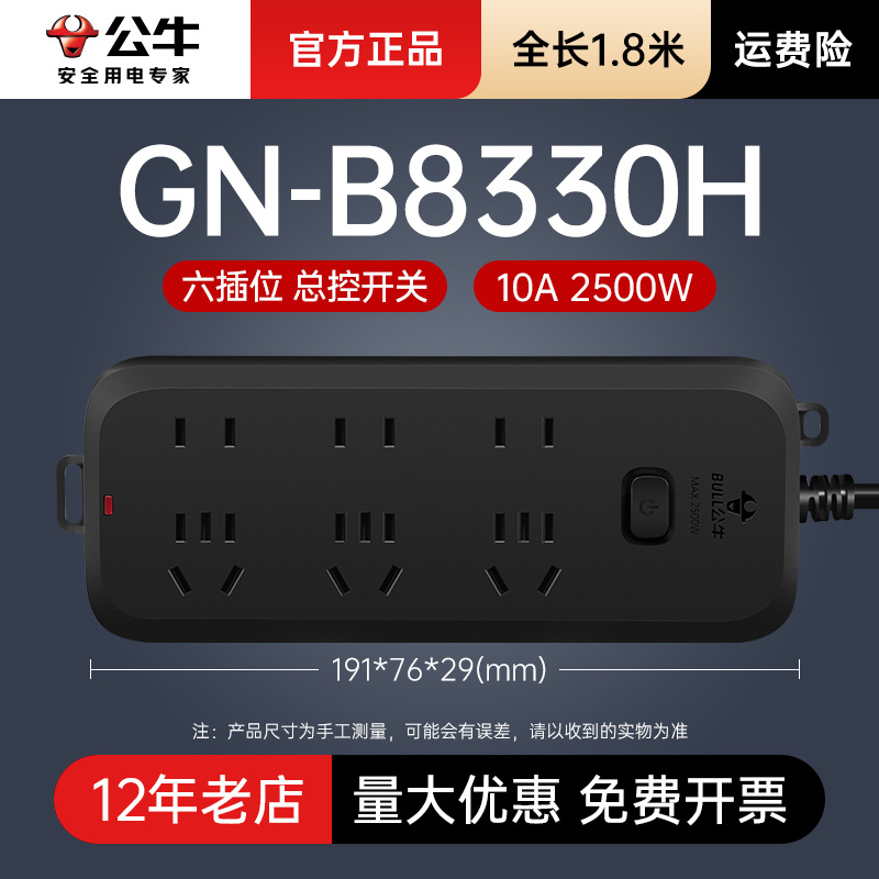 B8330H-1.8m หกปลั๊กสีดำ