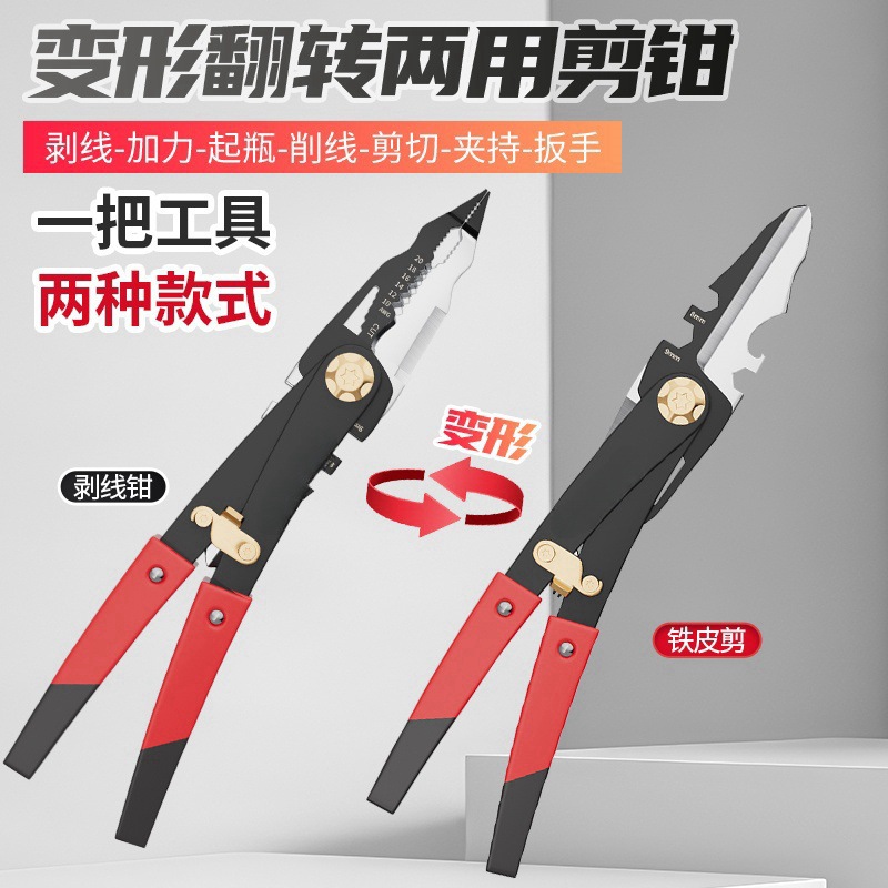 跨境多功能电工铁皮剪刀拔线加持削线剪切剪钳起瓶器扳手剥线钳