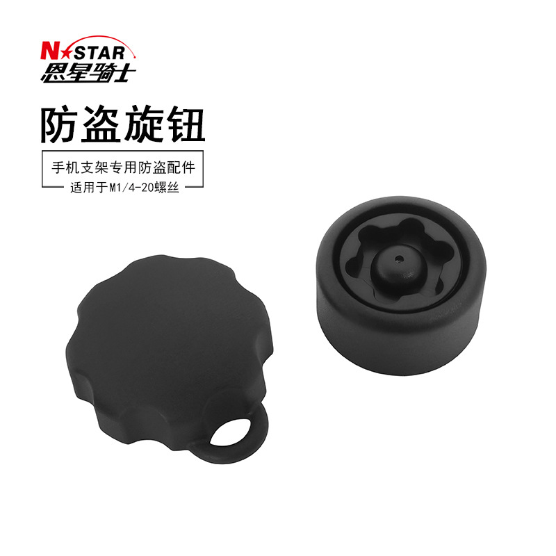 Soporte de N-STAR de suministro transfronterizo accesorios antirrobo soporte de teléfono móvil Barra de conexión perilla antirrobo tranquilidad viaje en motocicleta