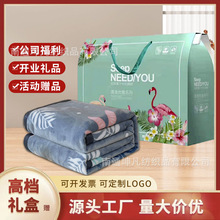 法兰绒礼品毛毯礼盒装开业活动珊瑚绒午睡毯店庆福利礼品毯子批发