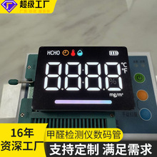 厂家甲醛检测仪数码管显示器数码屏数码显示管4位段定制高亮显示