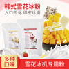 Snowflake Ice powder 1kg commercial milk Ice cream brick Rain Ice powder chocolate strawberry Ice machine Ice powder