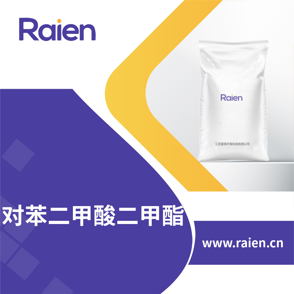 对苯二甲酸二甲酯 用于合成聚酯纤维树脂等 120-61-6