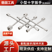 十字套筒轮胎扳手电动车汽车轮胎拆卸维修换胎工具套筒扳手外六角