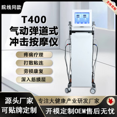 垂直衝撃波理学療法装置、空気圧弾道理学療法装置、ソース工場、大型健康およびウェルネス機器