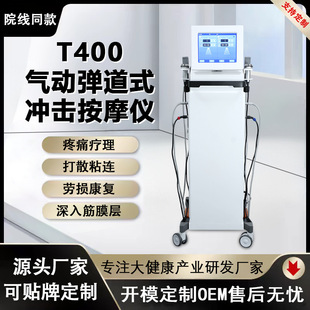 Vertical Shock Wave Physiotherapy Instrument Pneumatic Ballistic Physiotherapy Instrument Source Factory Large Health Care Equipment and Equipment