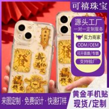 足金999公主请发财搞钱要紧好柿连连新款黄金手机贴新年礼品批发