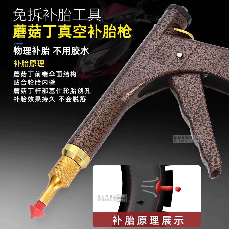Инструменты для ремонта электромобилей и мотоциклов, набор для ремонта шин, вакуумный пистолет для ремонта колес, резиновый субкомплект