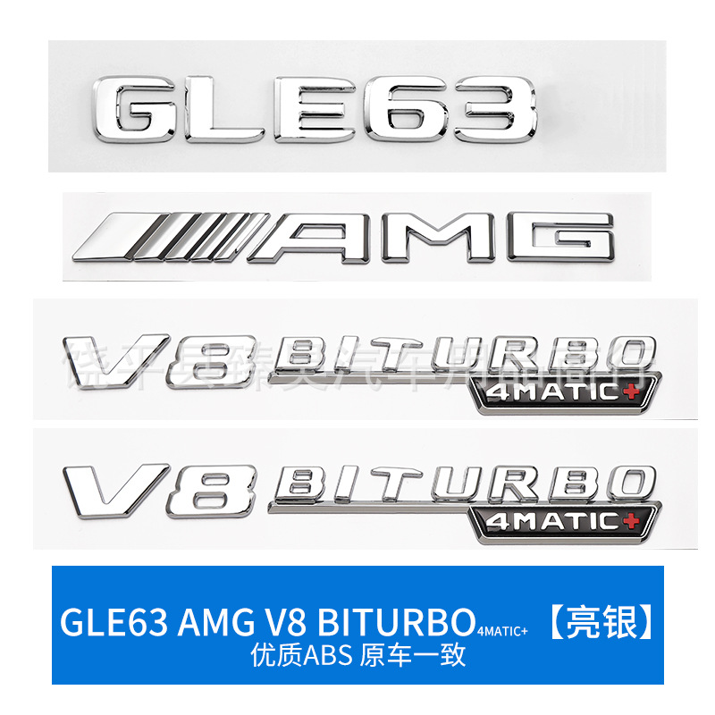 Mercedes-Benz – Car logo Letter Emblem AMG - gle63-four-piece-set-electroplated-silver