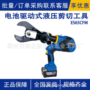 ES65CFM battery-driven hydraulic shearing tool Kerouk NG series electric shearing tool