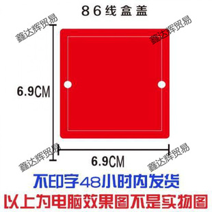 Wire box protective cover 86 type wire box cover protective cover plate real estate panel electric box water and electricity switch socket renovation