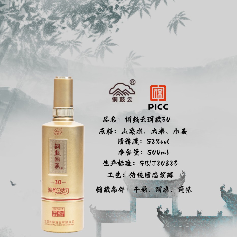 谷窖酒业洞藏30系列口粮酒52度500ml白酒批发