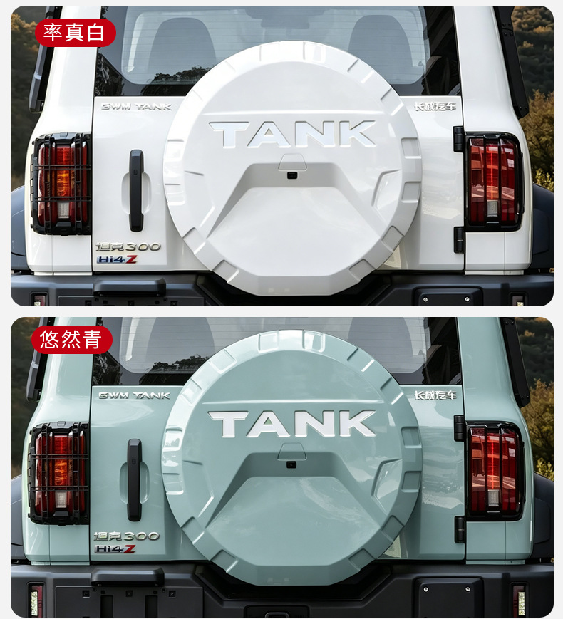 26 types of Tank 300L/hi4tz spare tire cover modification parts, rear spare tire shell exterior tire cover, off-road vehicle protection parts