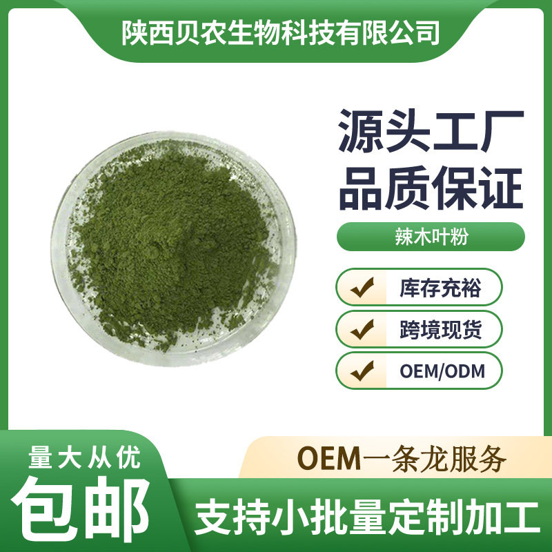 辣木叶粉食品级 辣木叶提取物粉末 辣木生粉 贝农供应现货包邮